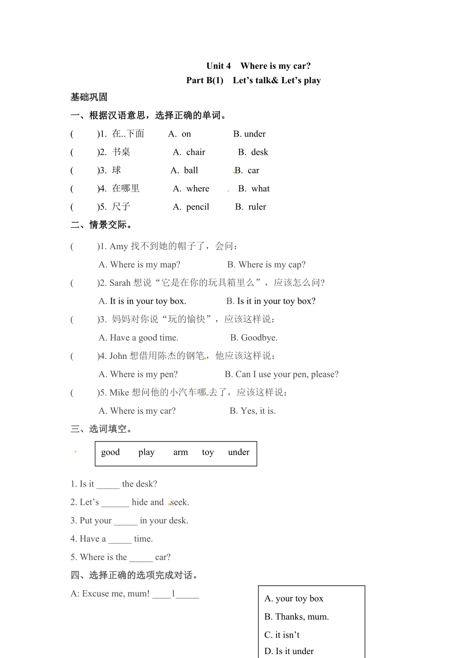 人教PEP版英语三年级下册一课一练-Unit4Whereismycar课时3含答案.pdf_第1页