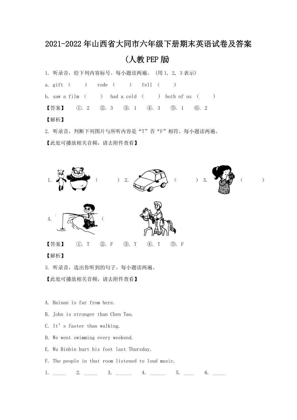山西省大同市六年级下册期末英语试卷及答案人教PEP版.pdf_第1页