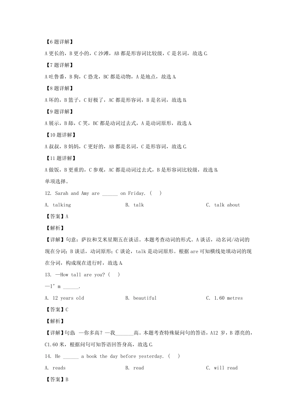 山西省大同市六年级下册期末英语试卷及答案人教PEP版.pdf_第3页