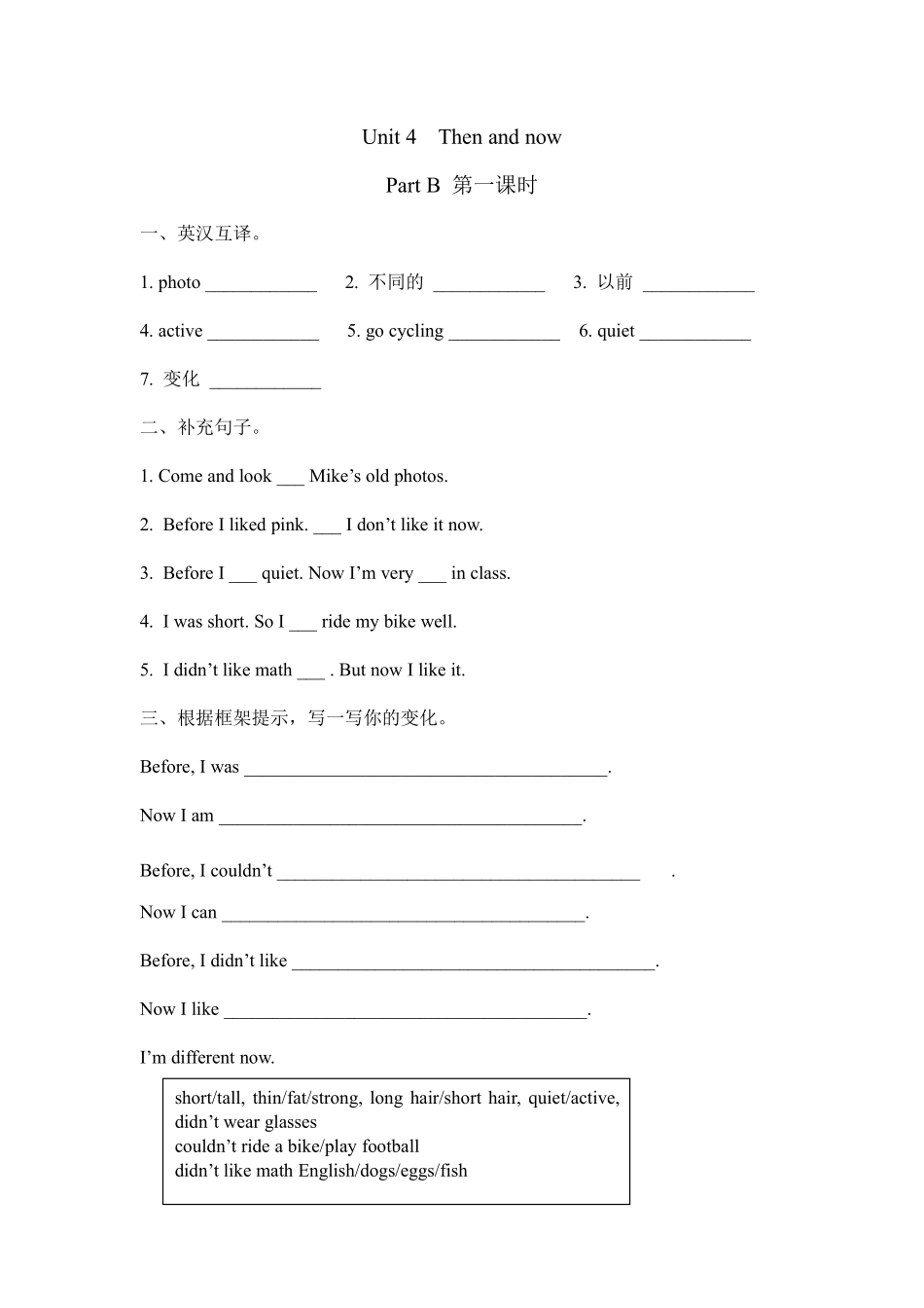 【课时练习6年级下册英语人教版三年级起点Unit 4 03含答案.pdf_第1页
