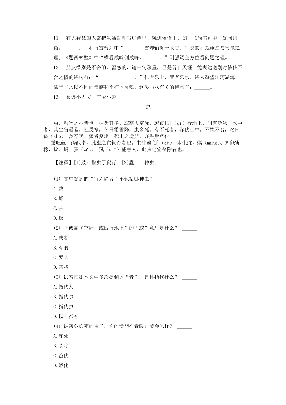 2022-2023学年广东省深圳市南山区四年级上学期期末语文真题及答案.pdf_第2页