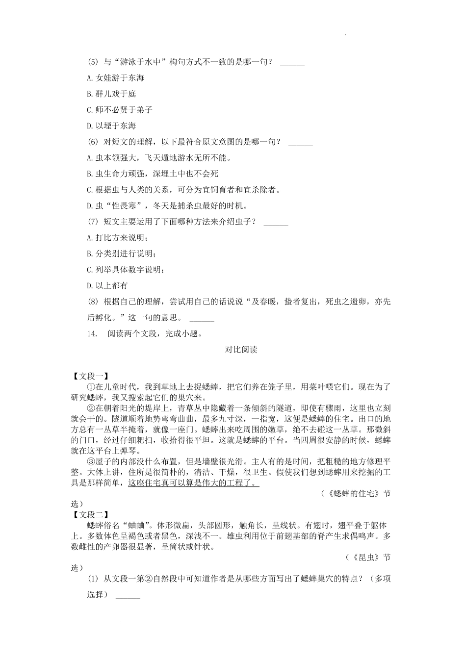2022-2023学年广东省深圳市南山区四年级上学期期末语文真题及答案.pdf_第3页