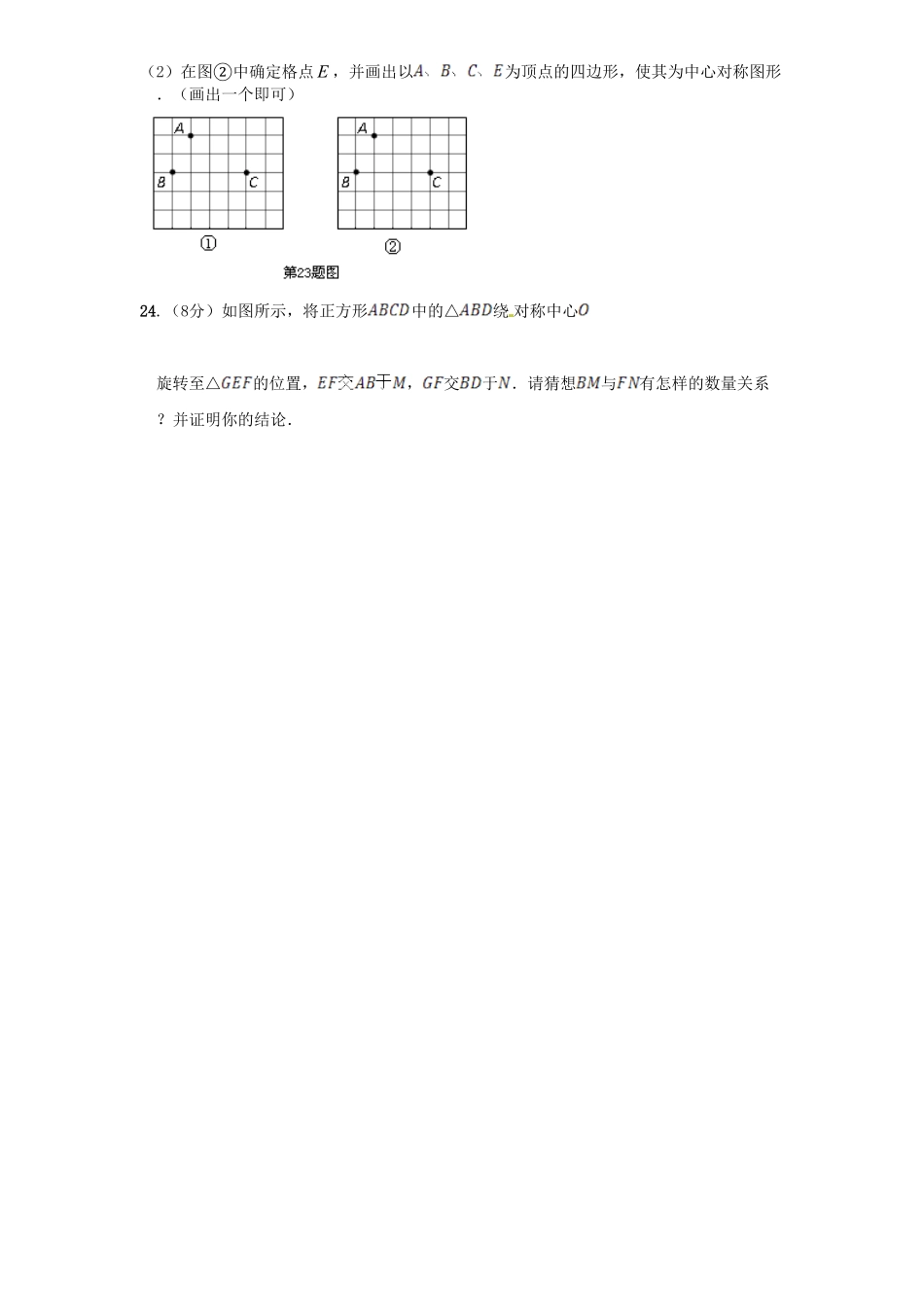 部编数学九年级上册23旋转单元检测题2含答案含答案.pdf_第3页