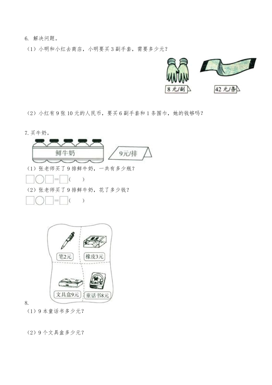 二年级数学北师大版上册课时练第8单元《8.3买球》1含答案.pdf_第2页
