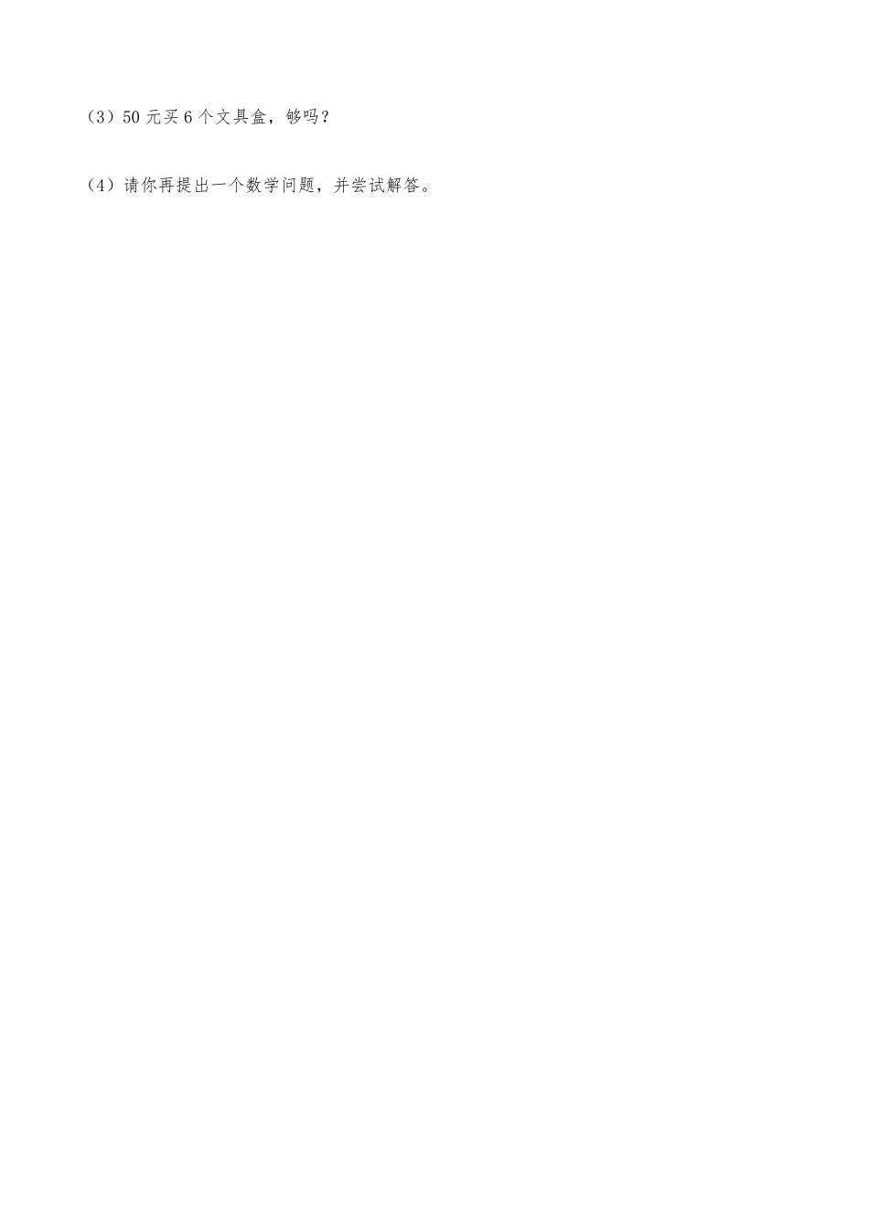 二年级数学北师大版上册课时练第8单元《8.3买球》1含答案.pdf_第3页