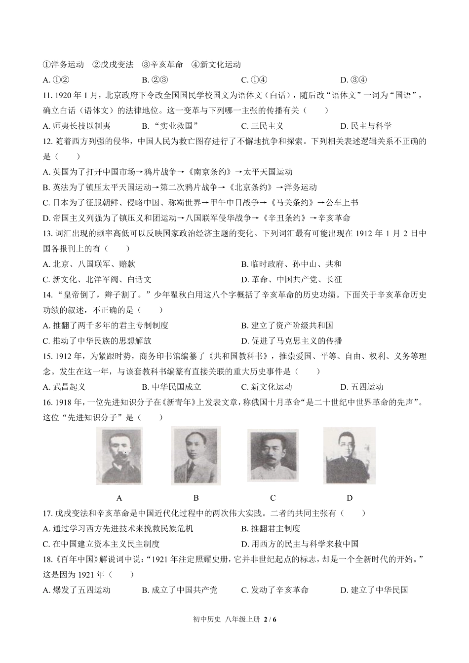人教版部编版初中历史八年级上册期中测试02含答案解析.pdf_第2页