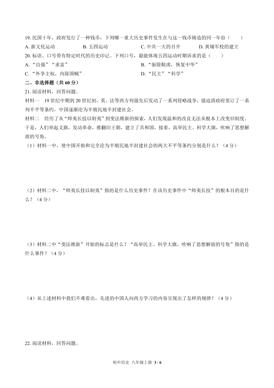 人教版部编版初中历史八年级上册期中测试02含答案解析.pdf_第3页
