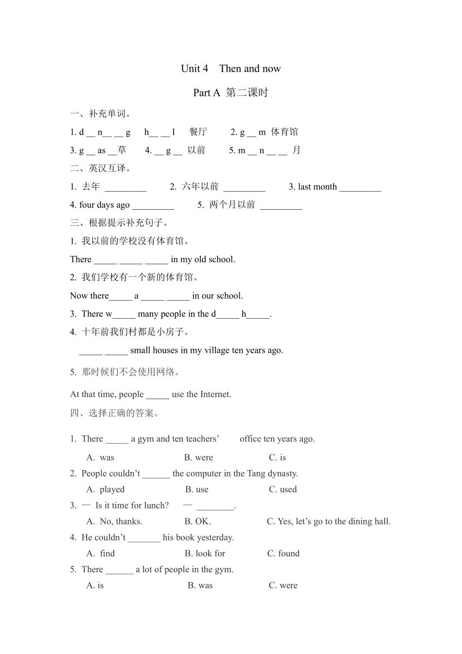 【课时练习6年级下册英语人教版三年级起点Unit 4 02含答案.pdf_第1页