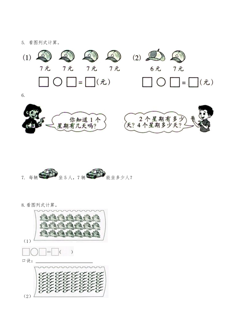二年级数学北师大版上册课时练第8单元《8.2一共有多少天》含答案.pdf_第2页