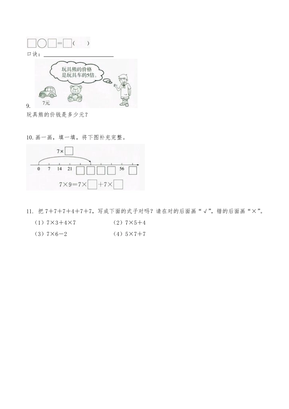 二年级数学北师大版上册课时练第8单元《8.2一共有多少天》含答案.pdf_第3页