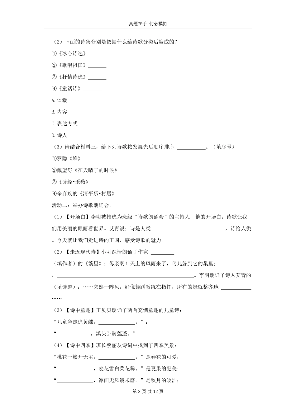 山西省大同市浑源县四年级下学期期中语文真题及答案.pdf_第3页
