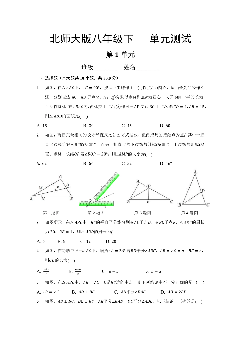 八年级数学北师大版下册第1章《单元测试》01含答案解析.pdf_第1页