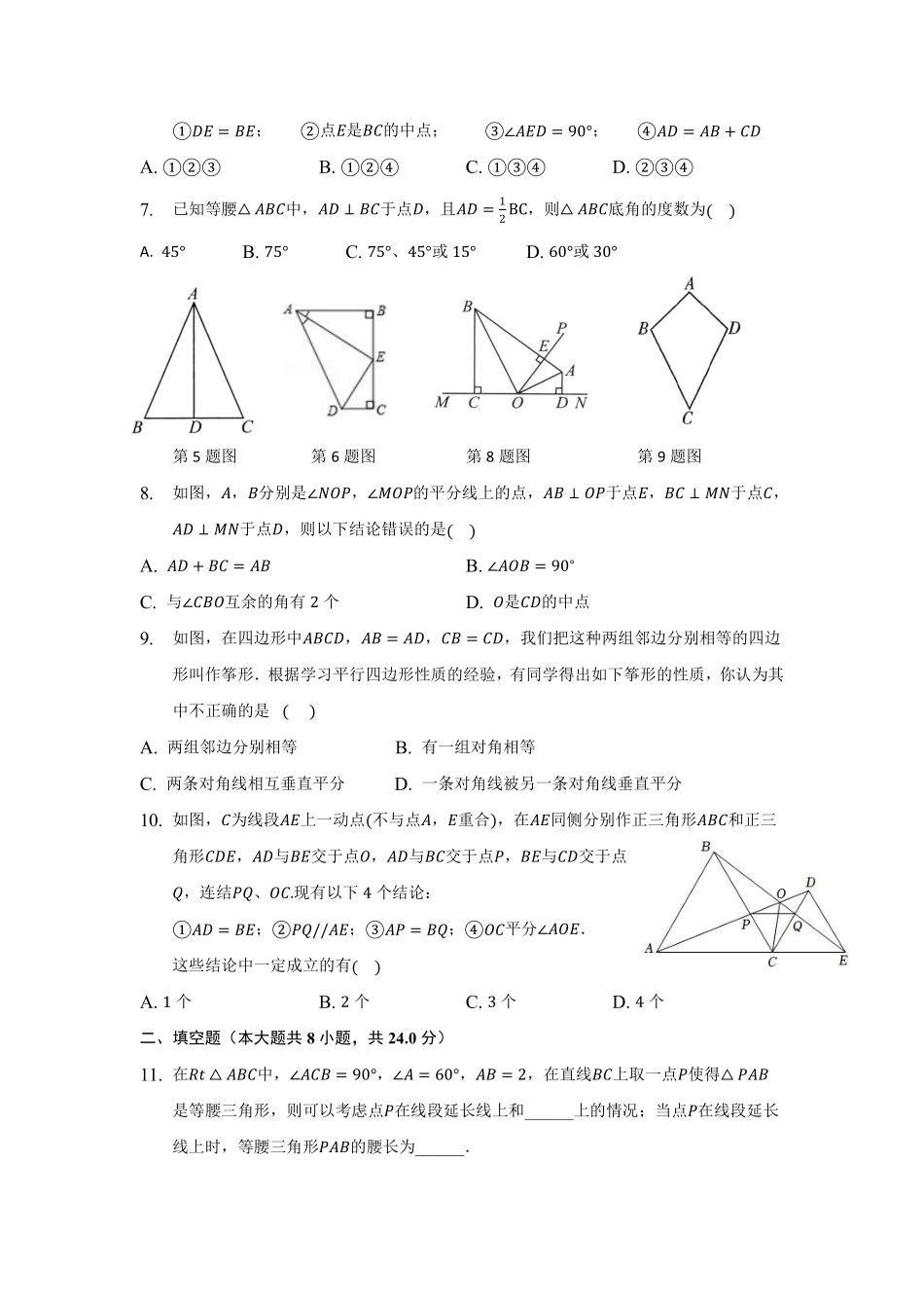 八年级数学北师大版下册第1章《单元测试》01含答案解析.pdf_第2页