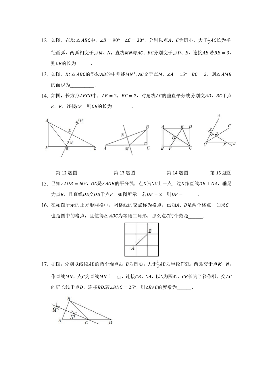 八年级数学北师大版下册第1章《单元测试》01含答案解析.pdf_第3页