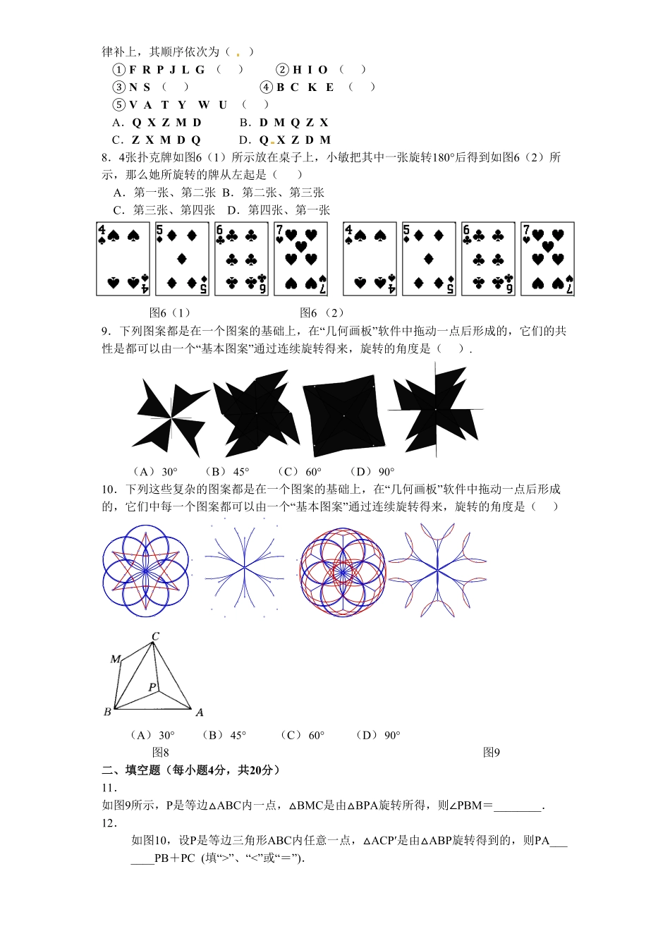部编数学九年级上册23旋转单元检测题1含答案含答案.pdf_第2页
