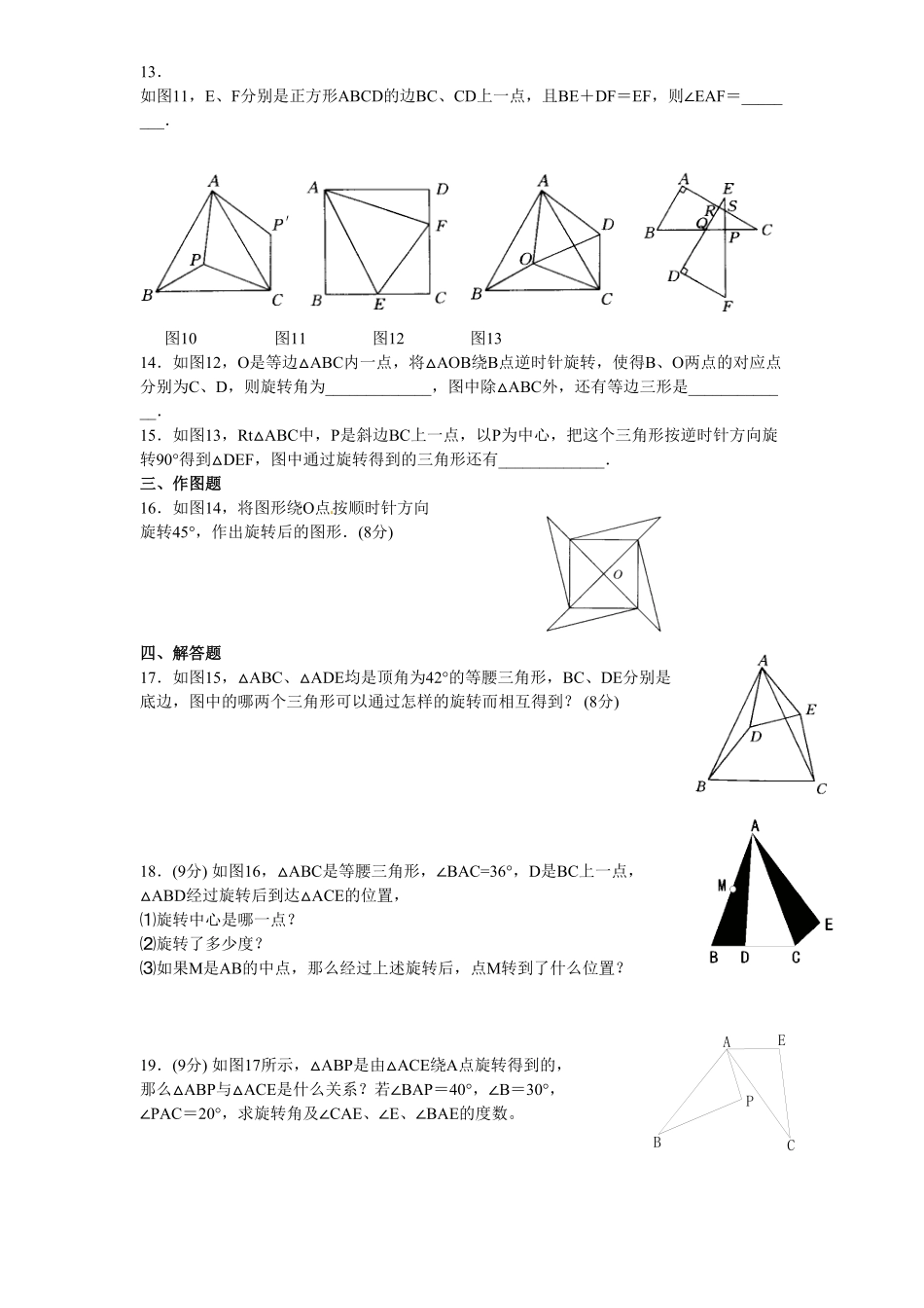部编数学九年级上册23旋转单元检测题1含答案含答案.pdf_第3页