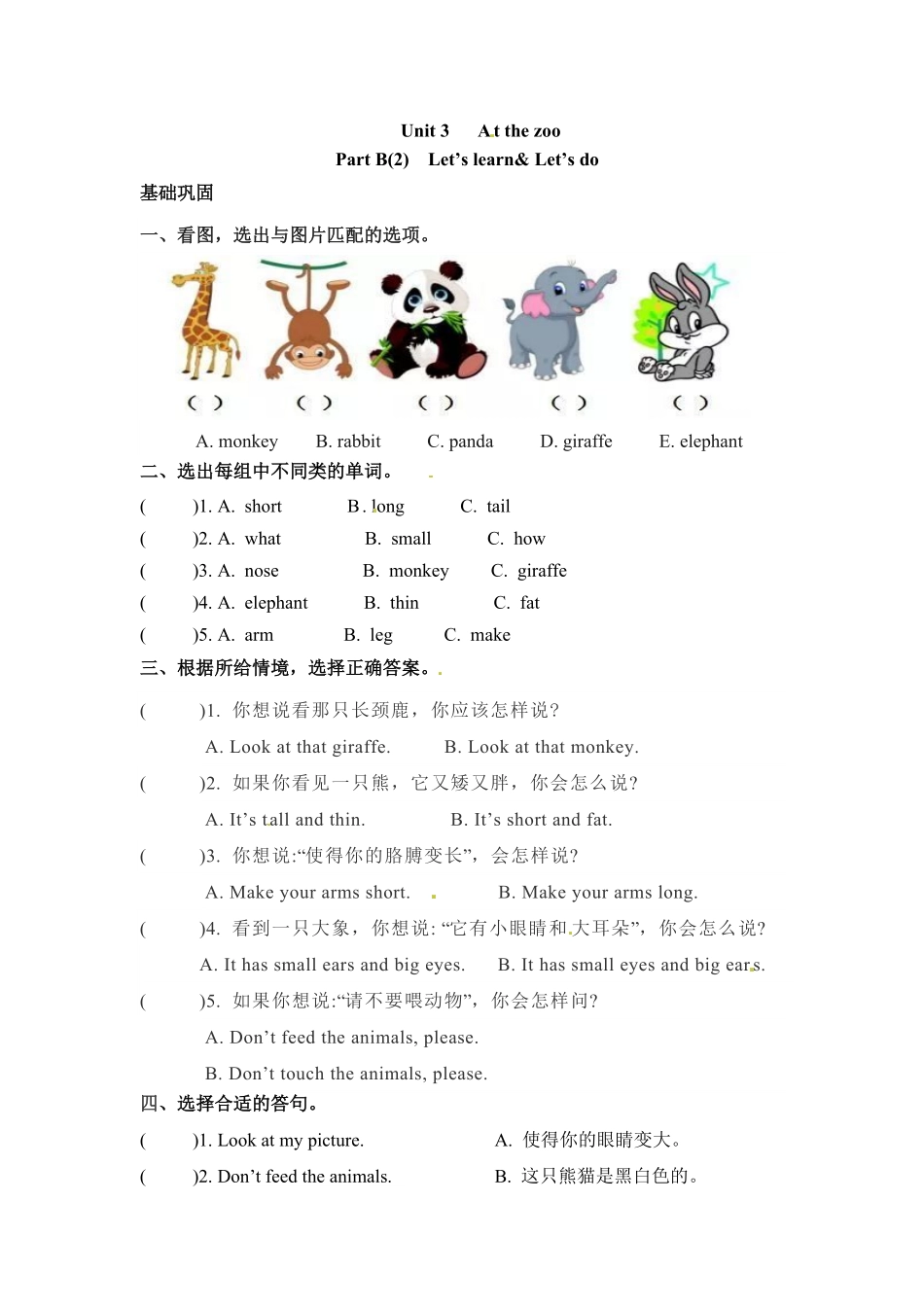 人教PEP版英语三年级下册一课一练-Unit3Atthezoo课时4含答案(1).pdf_第1页