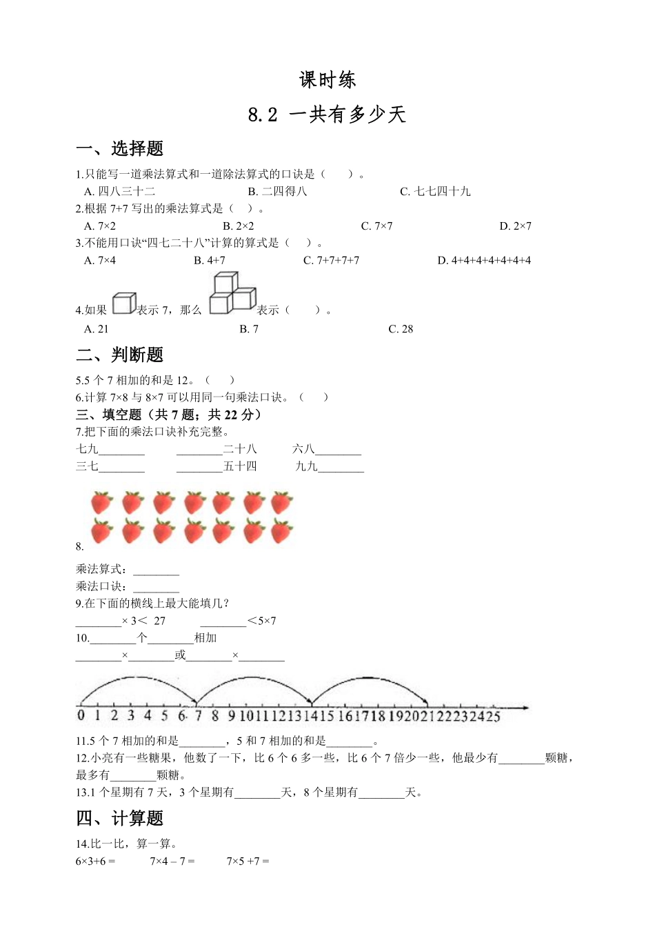 二年级数学北师大版上册课时练第8单元《8.2一共有多少天》2含答案.pdf_第1页