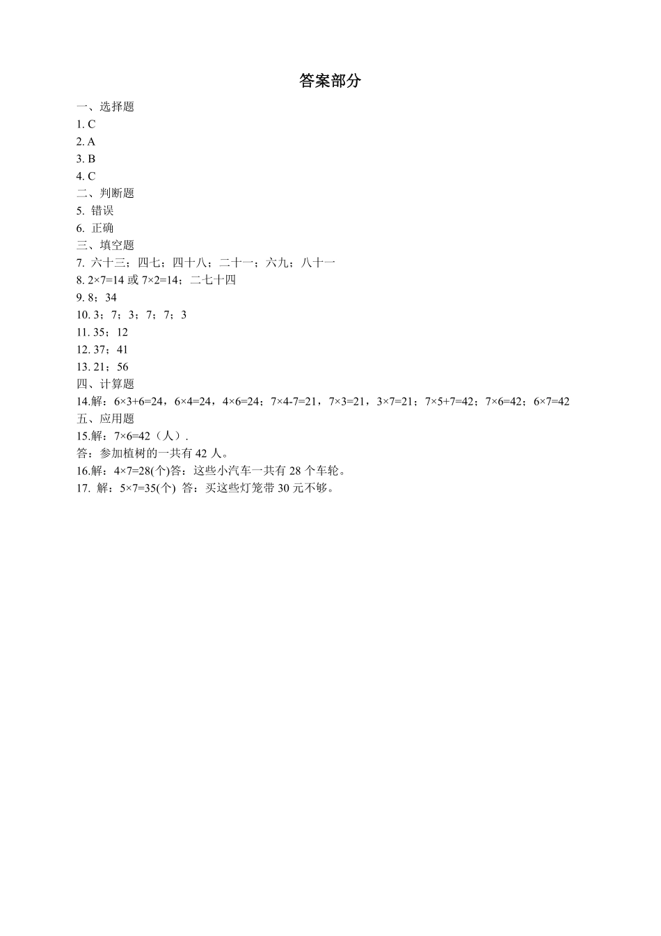 二年级数学北师大版上册课时练第8单元《8.2一共有多少天》2含答案.pdf_第3页
