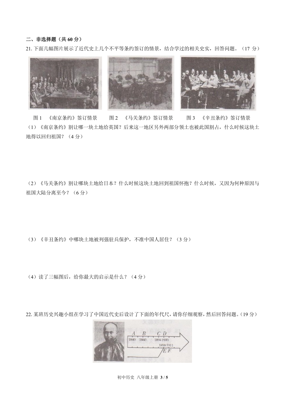 人教版部编版初中历史八年级上册期中测试01含答案解析.pdf_第3页