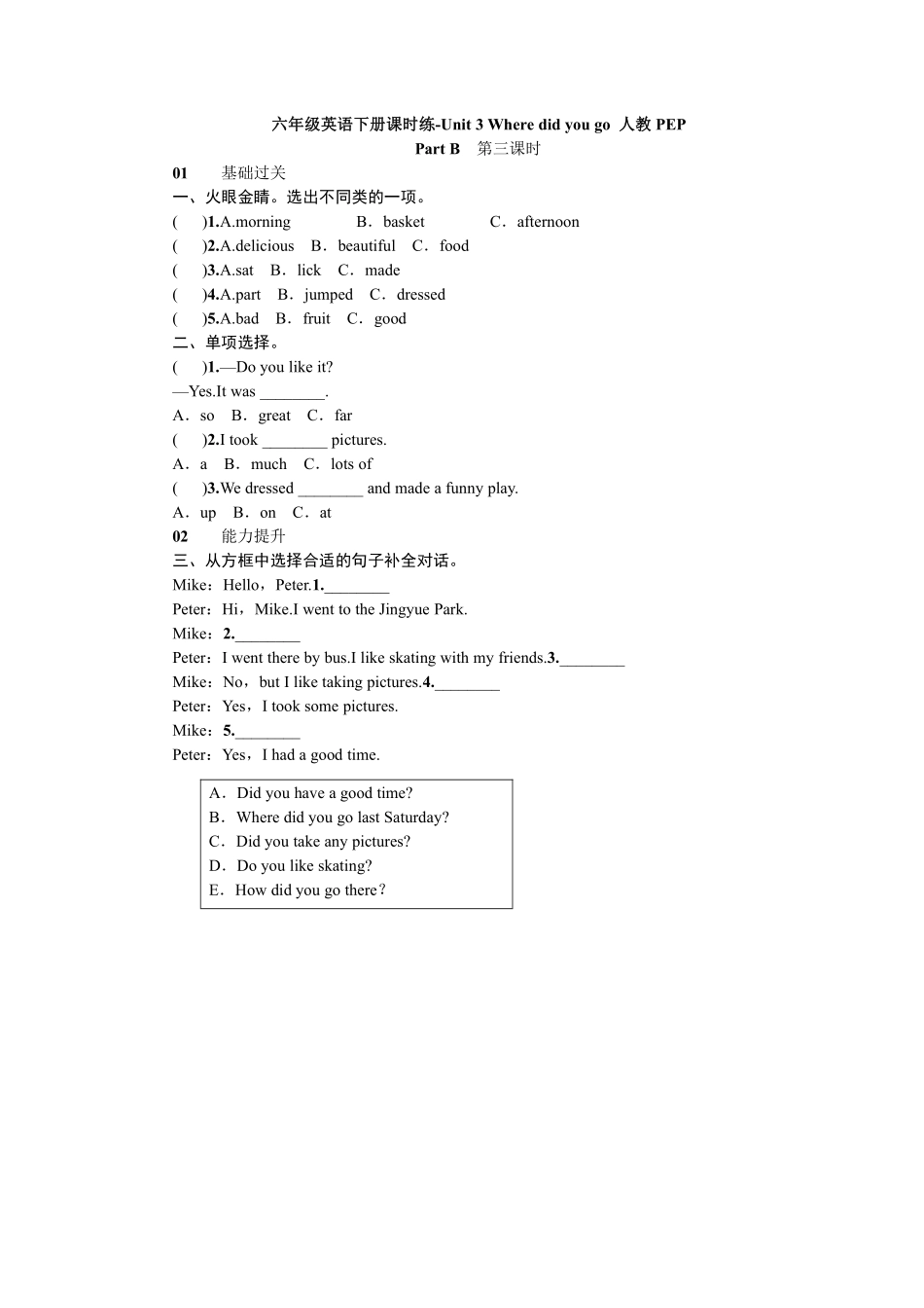 【课时练习6年级下册英语人教版三年级起点Unit 3 05含答案.pdf_第1页