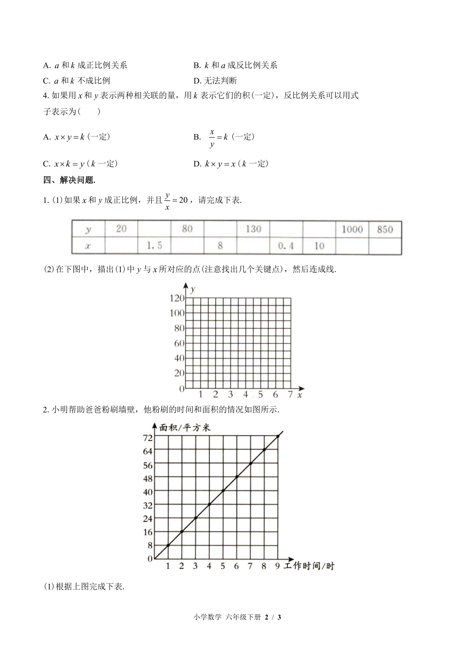 苏教版小学数学六年级下册第六单元测试试卷含答案03.pdf_第2页