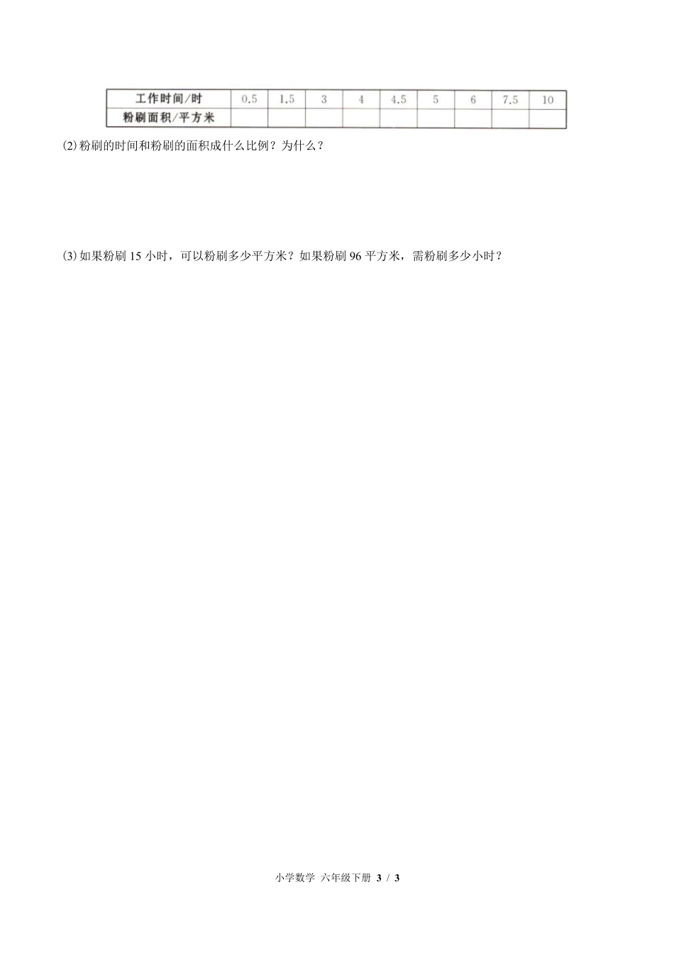 苏教版小学数学六年级下册第六单元测试试卷含答案03.pdf_第3页