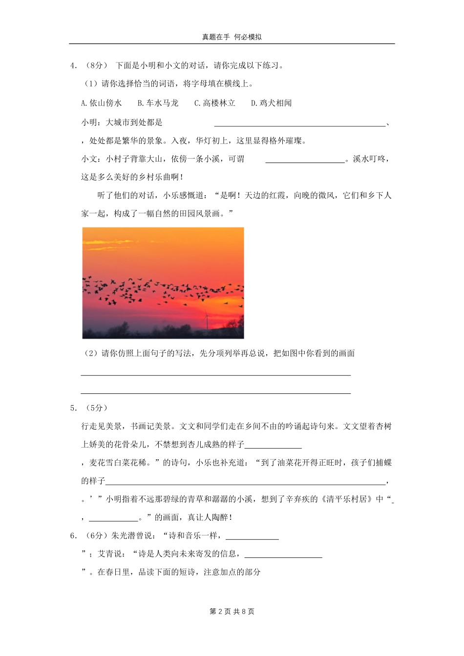 山西省大同市浑源县四年级下学期期中语文真题(1)及答案.pdf_第2页