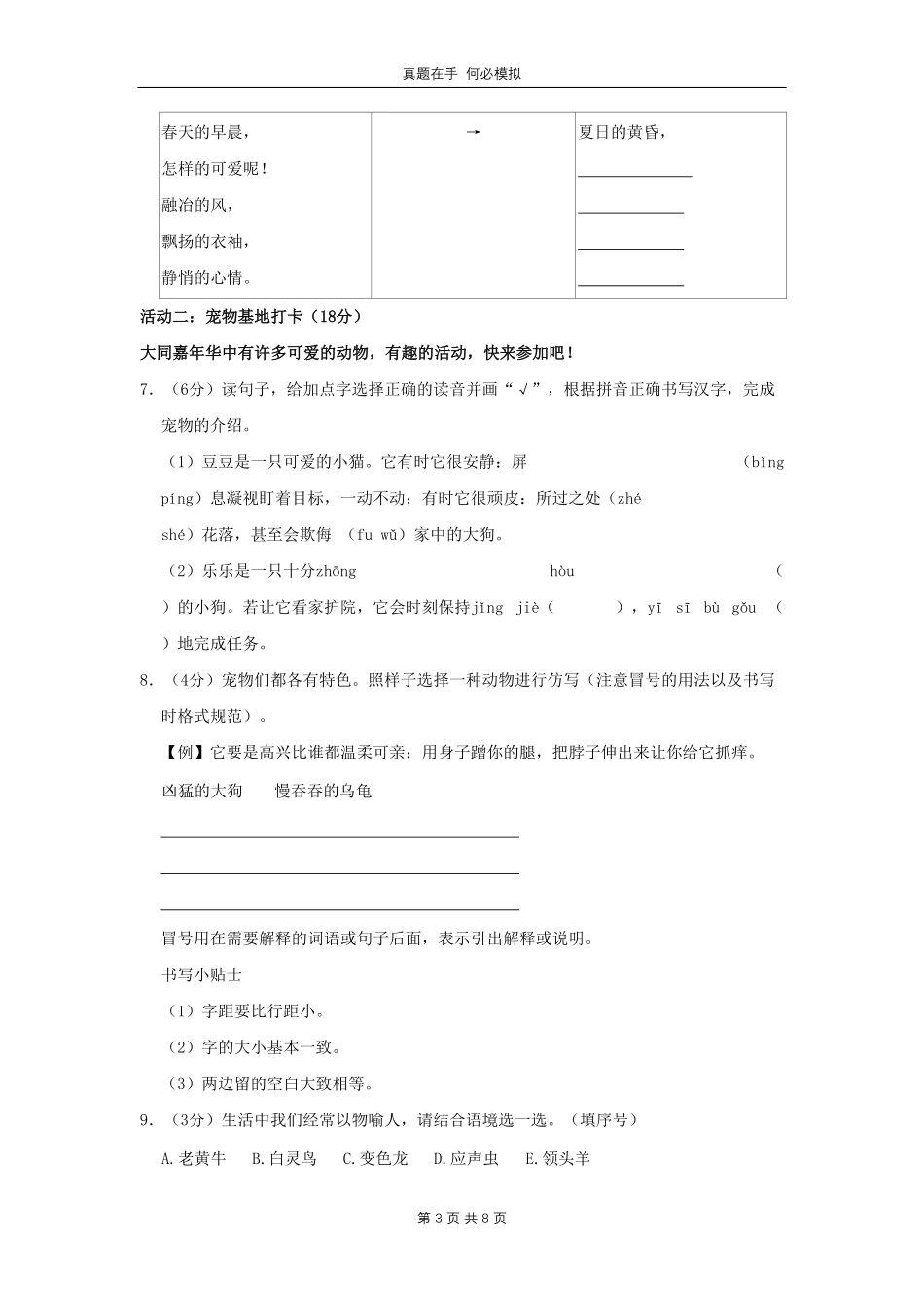 山西省大同市浑源县四年级下学期期中语文真题(1)及答案.pdf_第3页