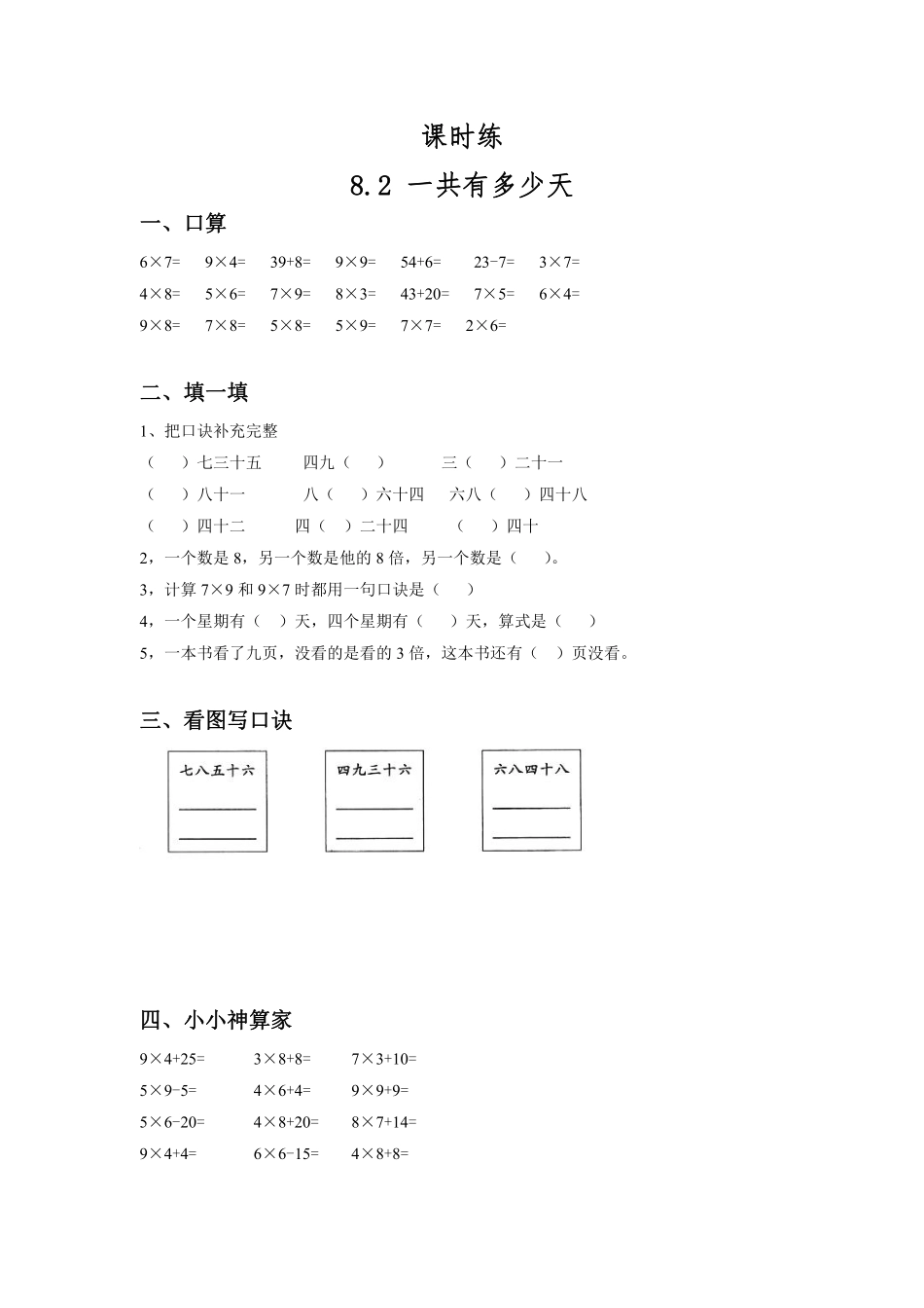 二年级数学北师大版上册课时练第8单元《8.2一共有多少天》1含答案.pdf_第1页
