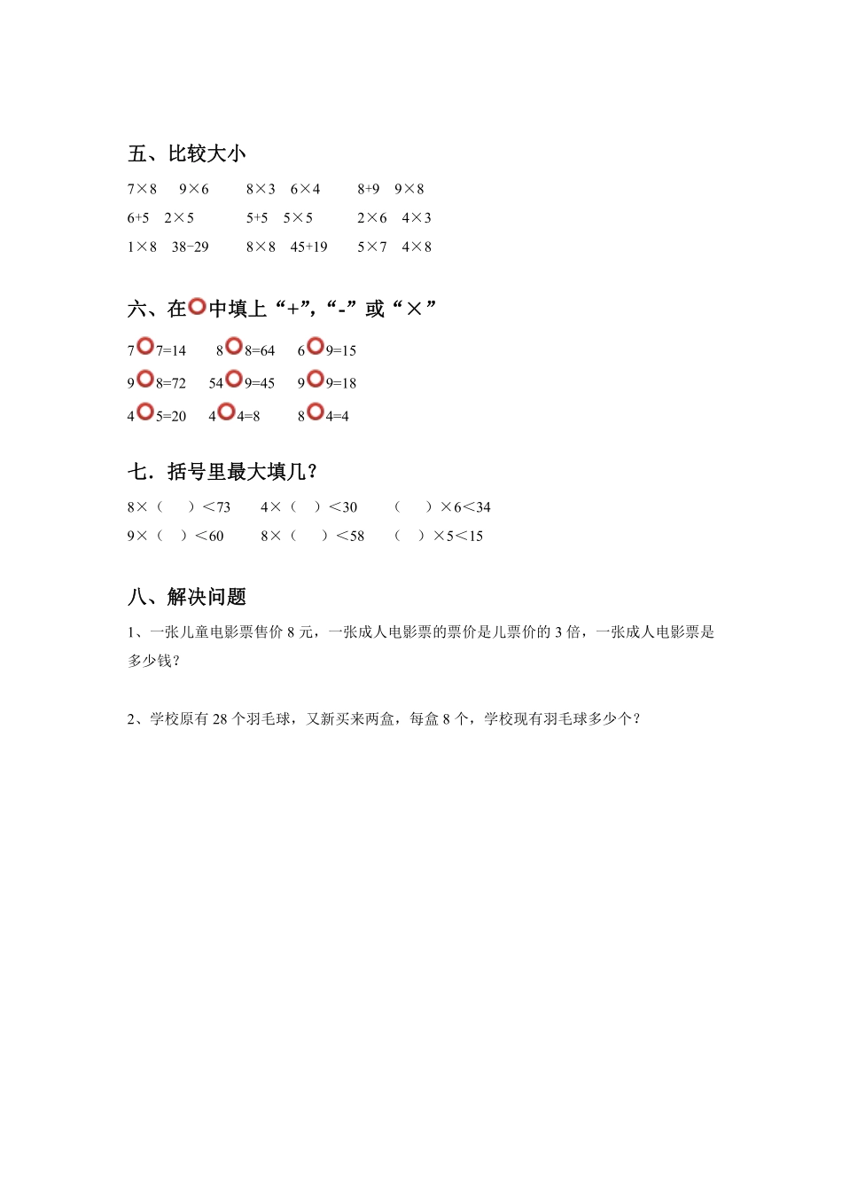 二年级数学北师大版上册课时练第8单元《8.2一共有多少天》1含答案.pdf_第2页