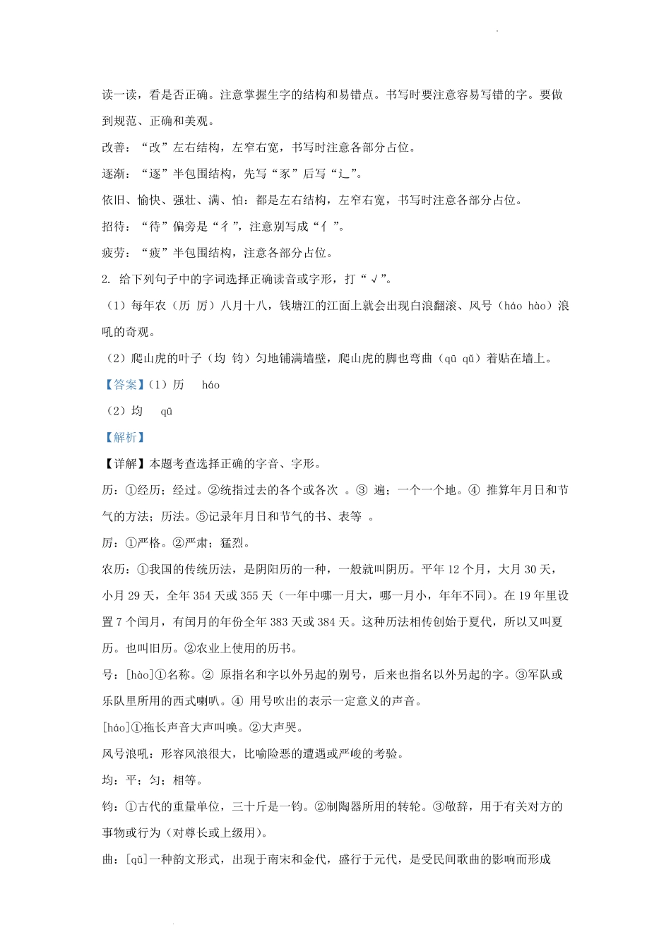 2022-2023学年广东省深圳市罗湖区四年级上学期期中语文真题及答案.pdf_第2页