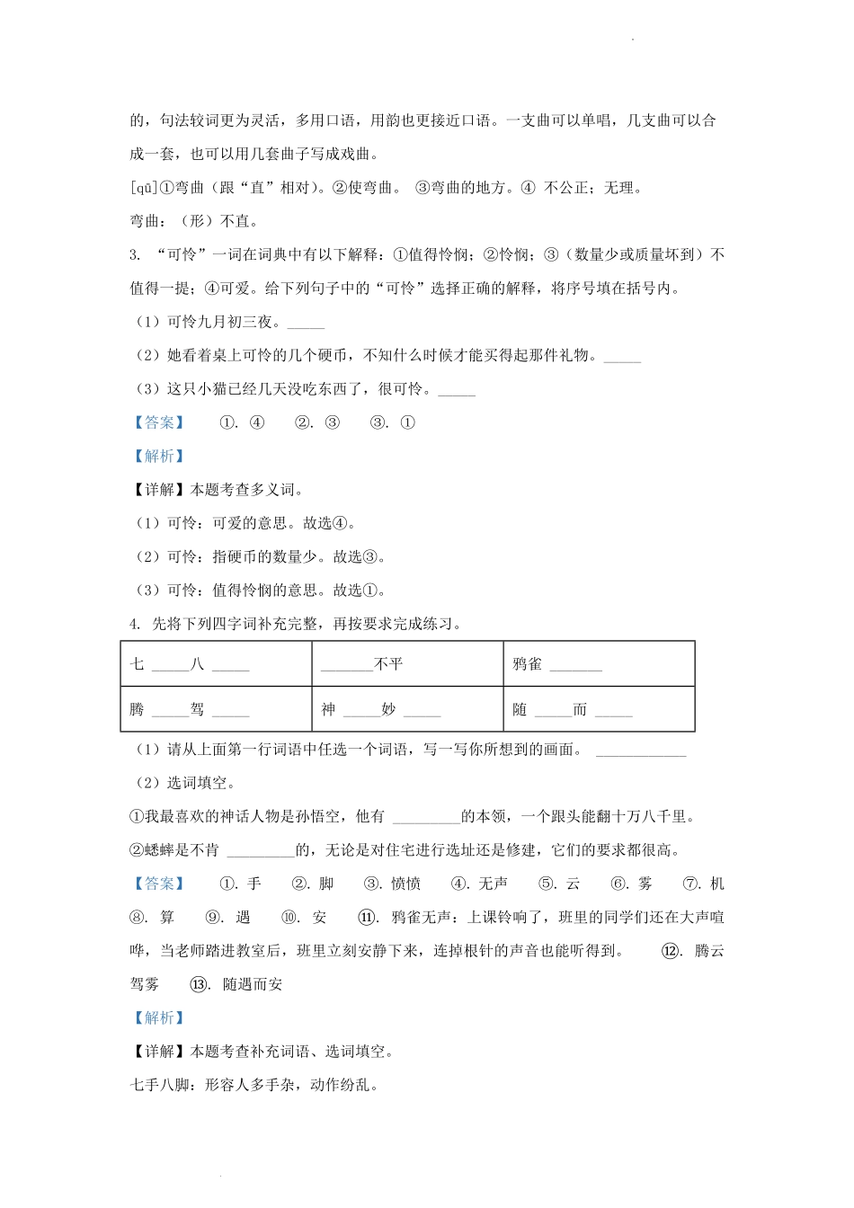 2022-2023学年广东省深圳市罗湖区四年级上学期期中语文真题及答案.pdf_第3页