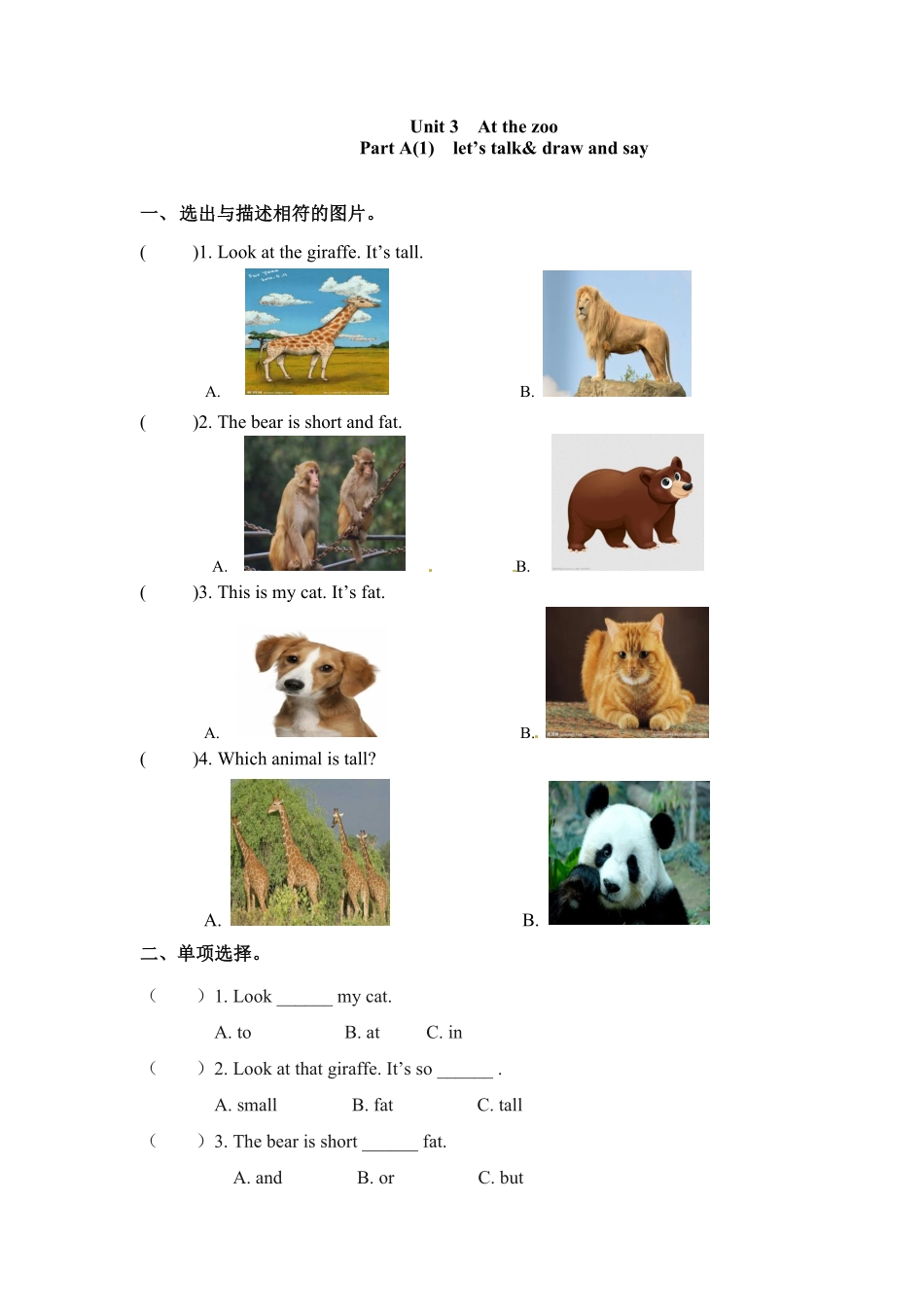 人教PEP版英语三年级下册一课一练-Unit3Atthezoo课时1含答案.pdf_第1页