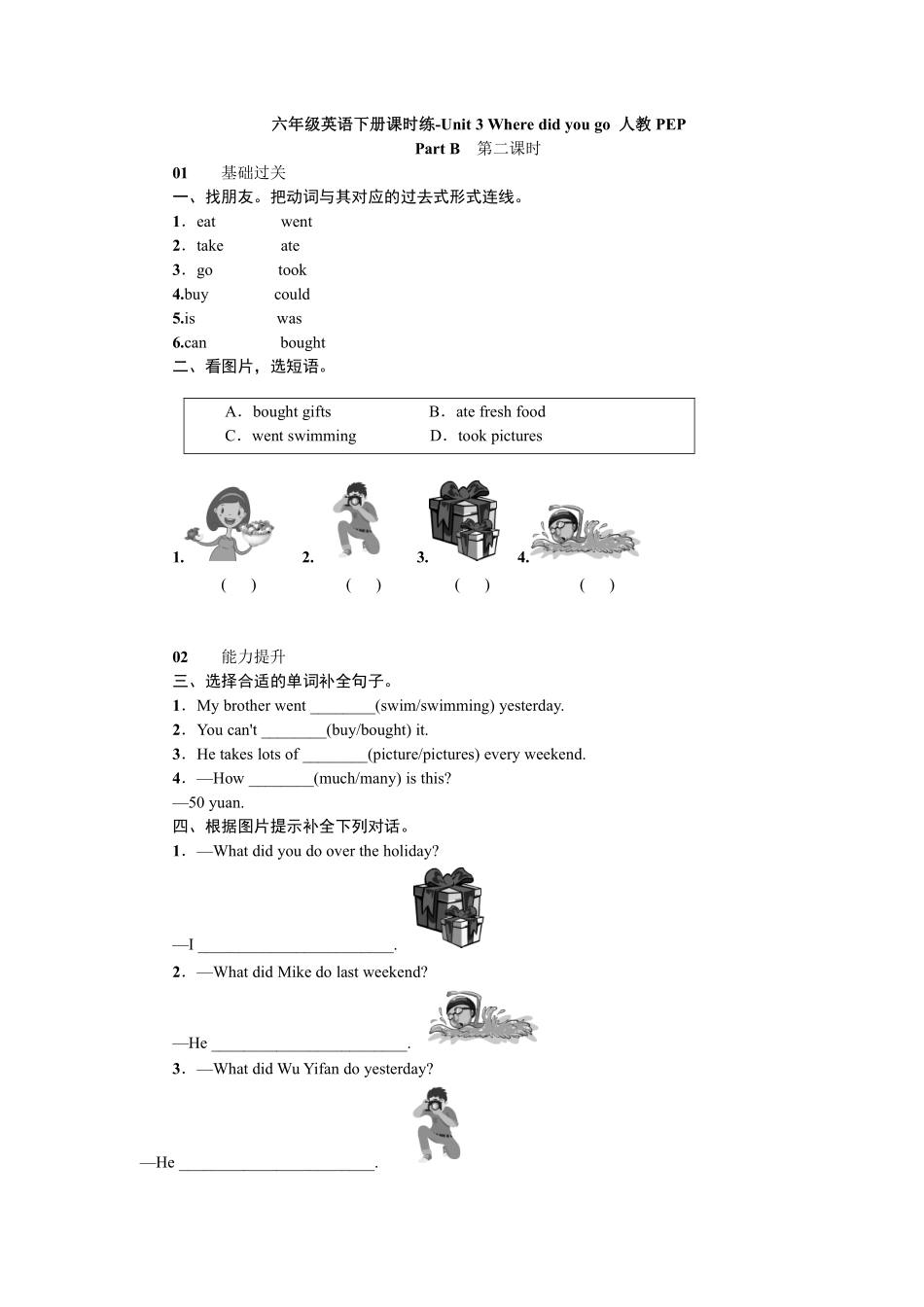 【课时练习6年级下册英语人教版三年级起点Unit 3 04含答案.pdf_第1页