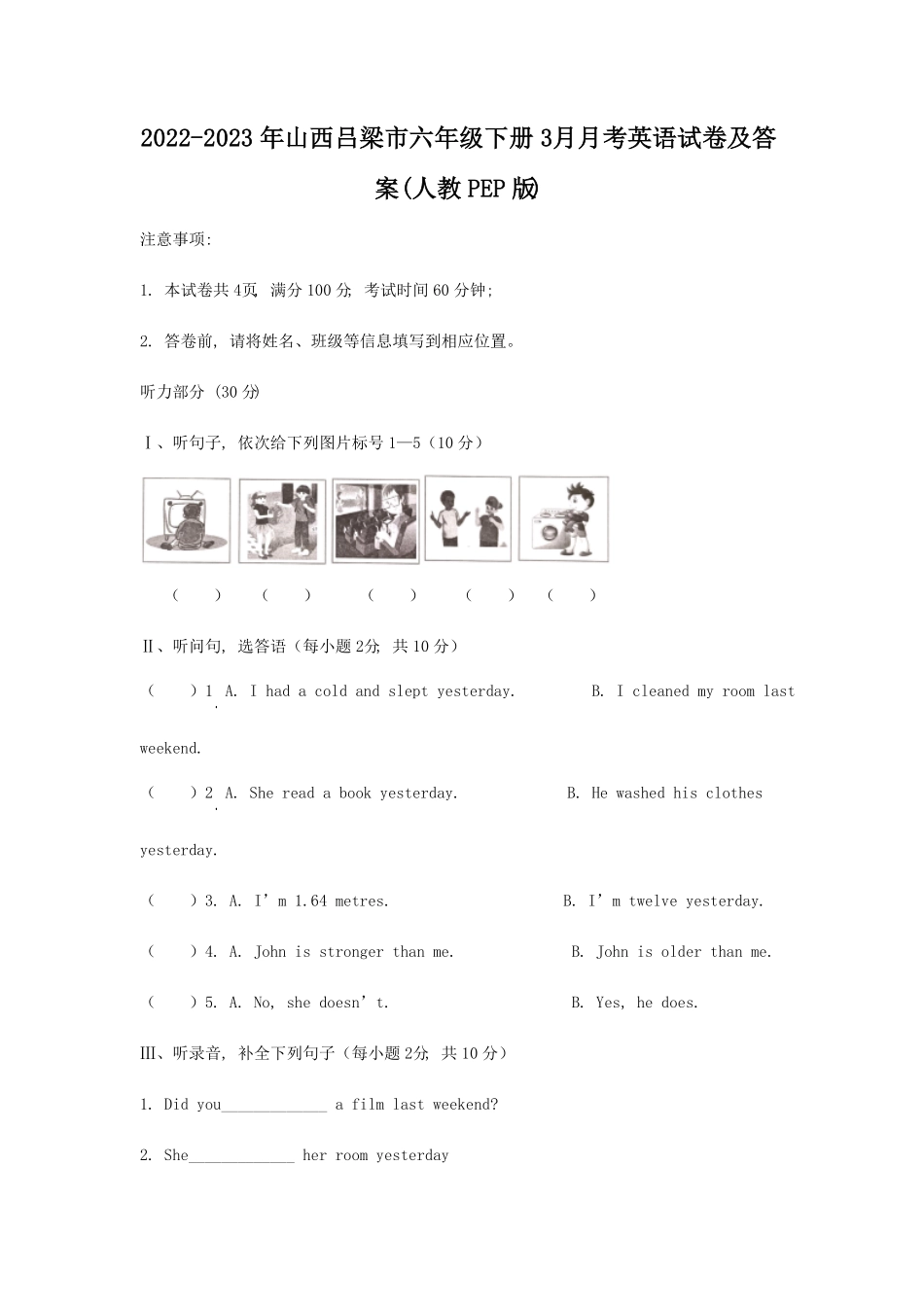 山西吕梁市六年级下册3月月考英语试卷及答案(人教PEP版).pdf_第1页