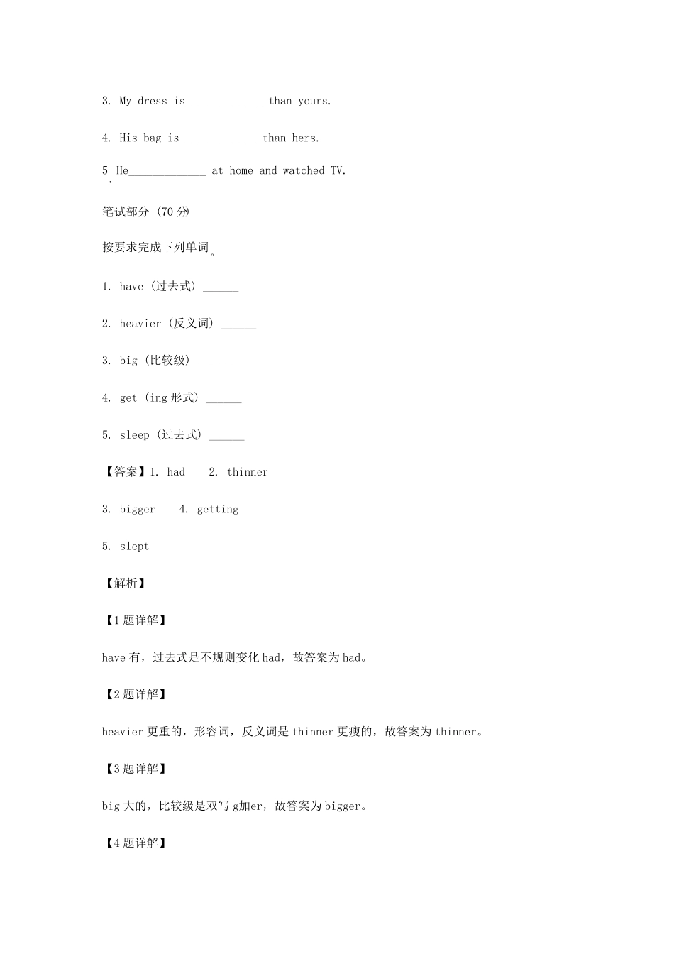 山西吕梁市六年级下册3月月考英语试卷及答案(人教PEP版).pdf_第2页