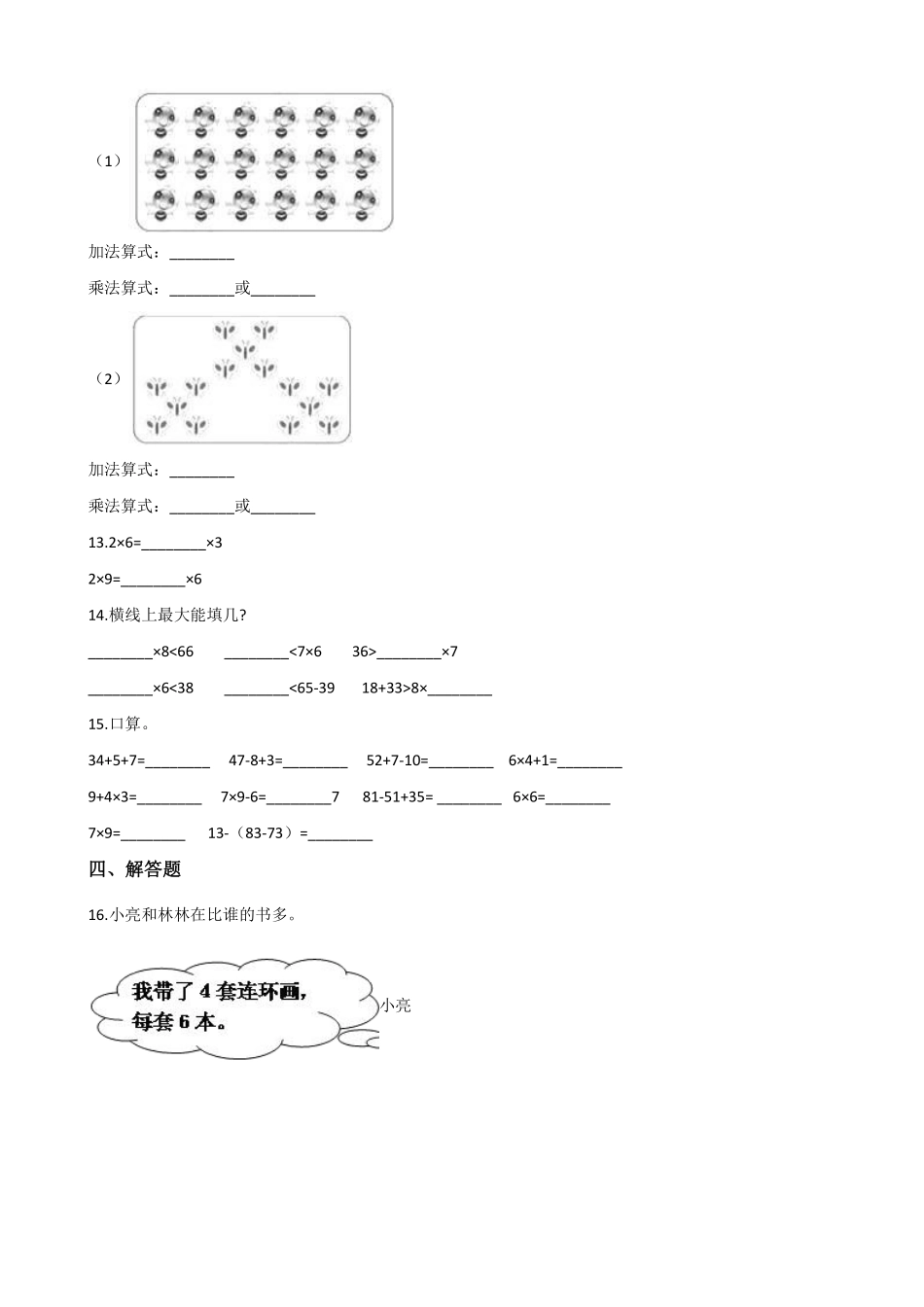 二年级数学北师大版上册课时练第8单元《8.1有多少张贴画》含答案.pdf_第2页
