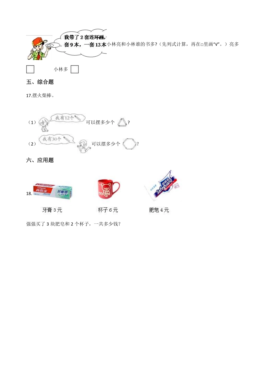 二年级数学北师大版上册课时练第8单元《8.1有多少张贴画》含答案.pdf_第3页