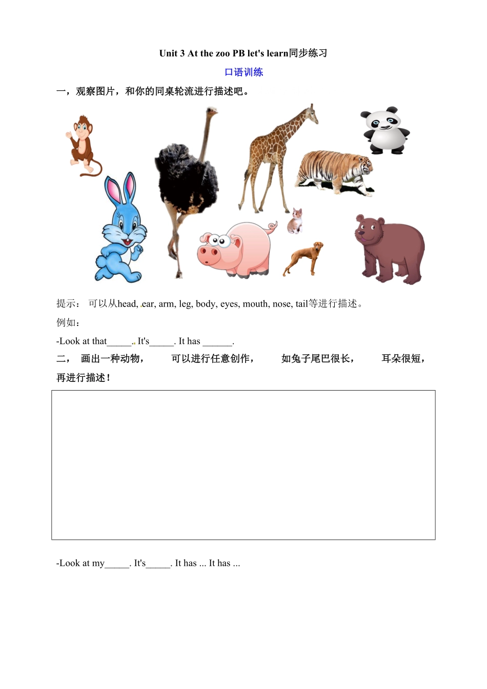 人教PEP版英语三年级下册一课一练-Unit3AtthezooPBLet'slearnword含答案含答案.pdf_第1页