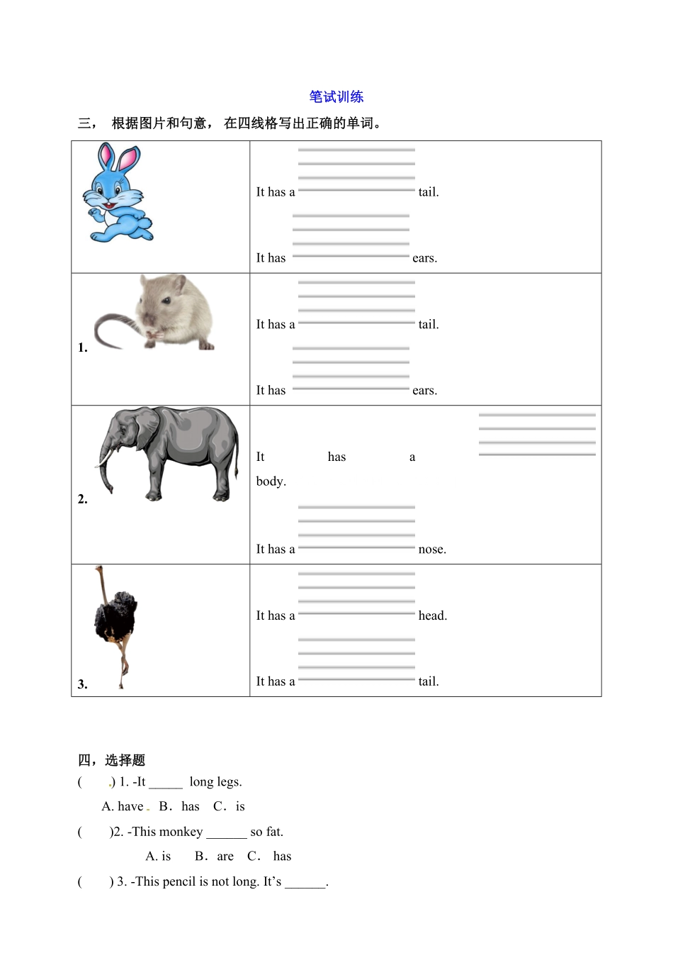 人教PEP版英语三年级下册一课一练-Unit3AtthezooPBLet'slearnword含答案含答案.pdf_第2页