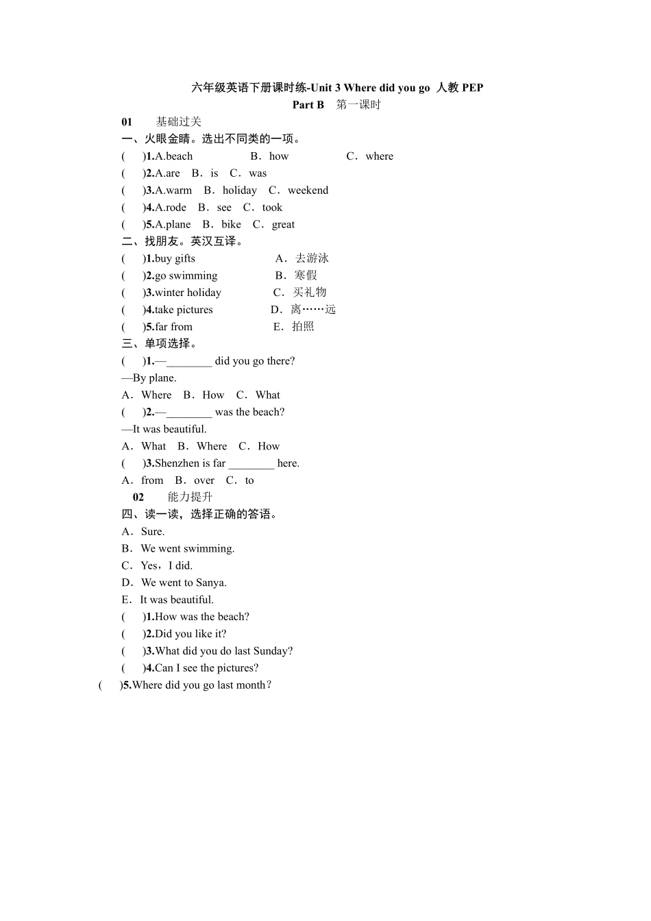 【课时练习6年级下册英语人教版三年级起点Unit 3 03含答案.pdf_第1页