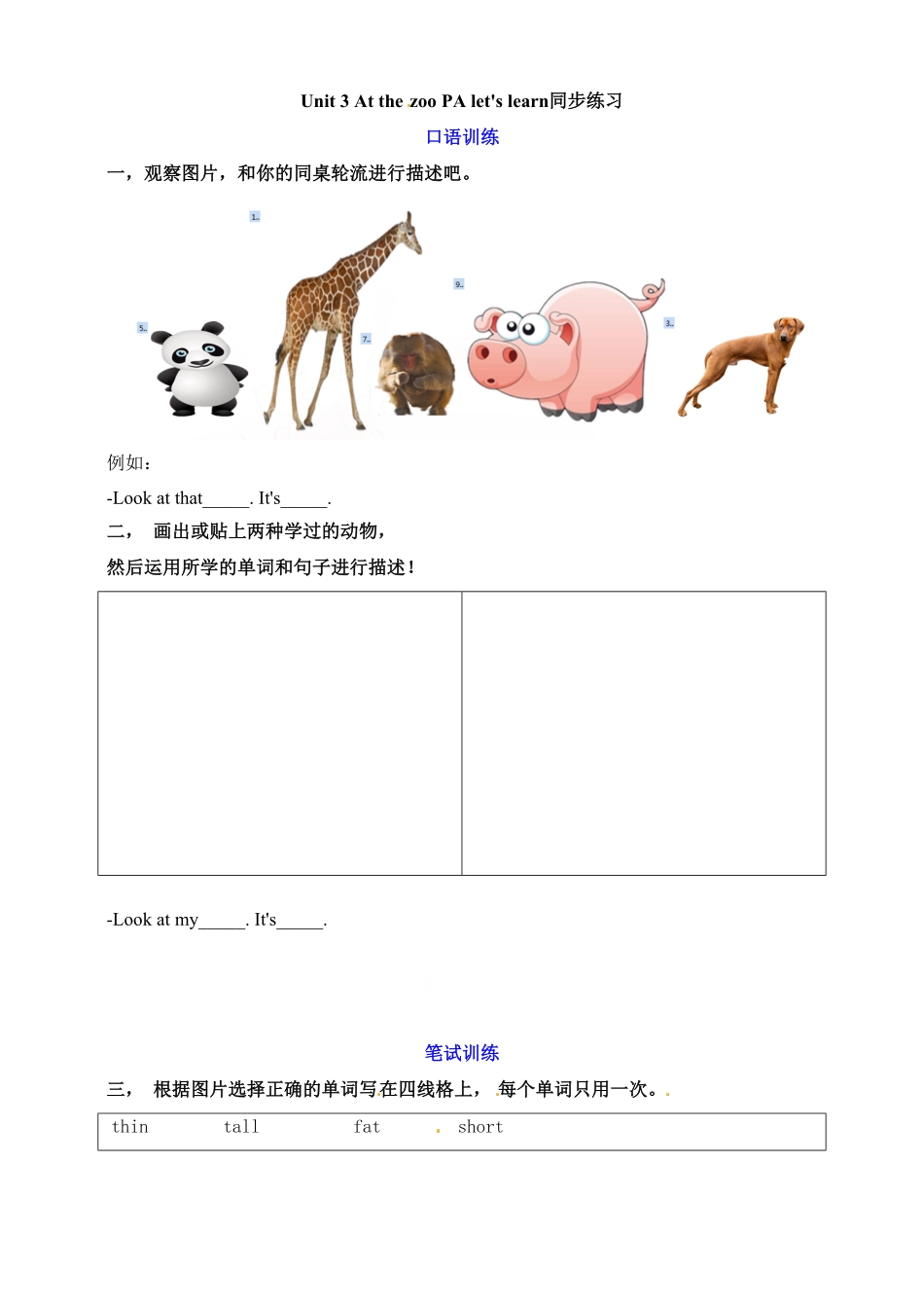 人教PEP版英语三年级下册一课一练-Unit3AtthezooPALet'slearnword含答案含答案.pdf_第1页