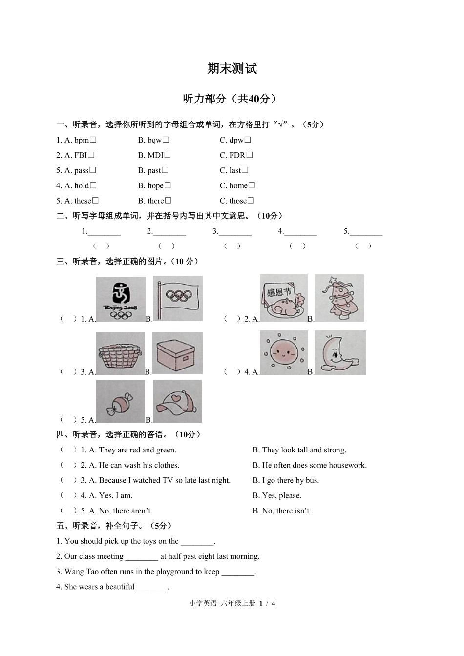 闽教版三年级起点小学英语六年级上册期末测试01含答案解析.pdf_第1页