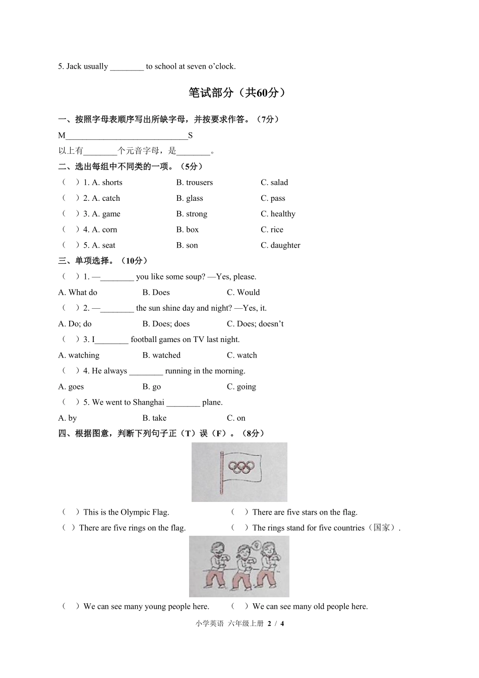 闽教版三年级起点小学英语六年级上册期末测试01含答案解析.pdf_第2页