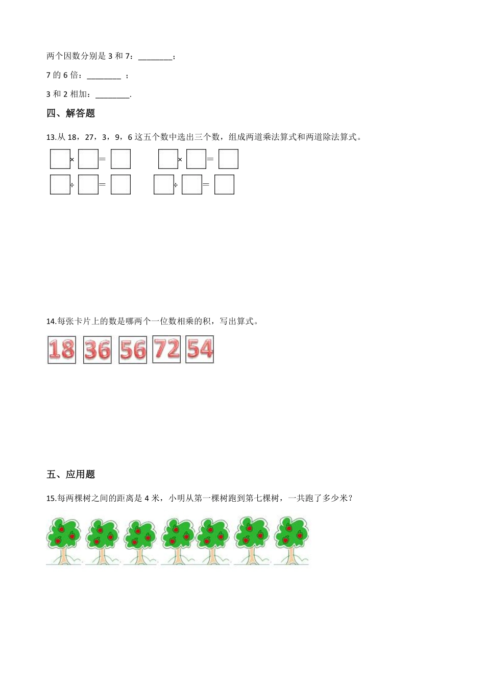 二年级数学北师大版上册课时练第8单元《8.1有多少张贴画》2含答案.pdf_第2页
