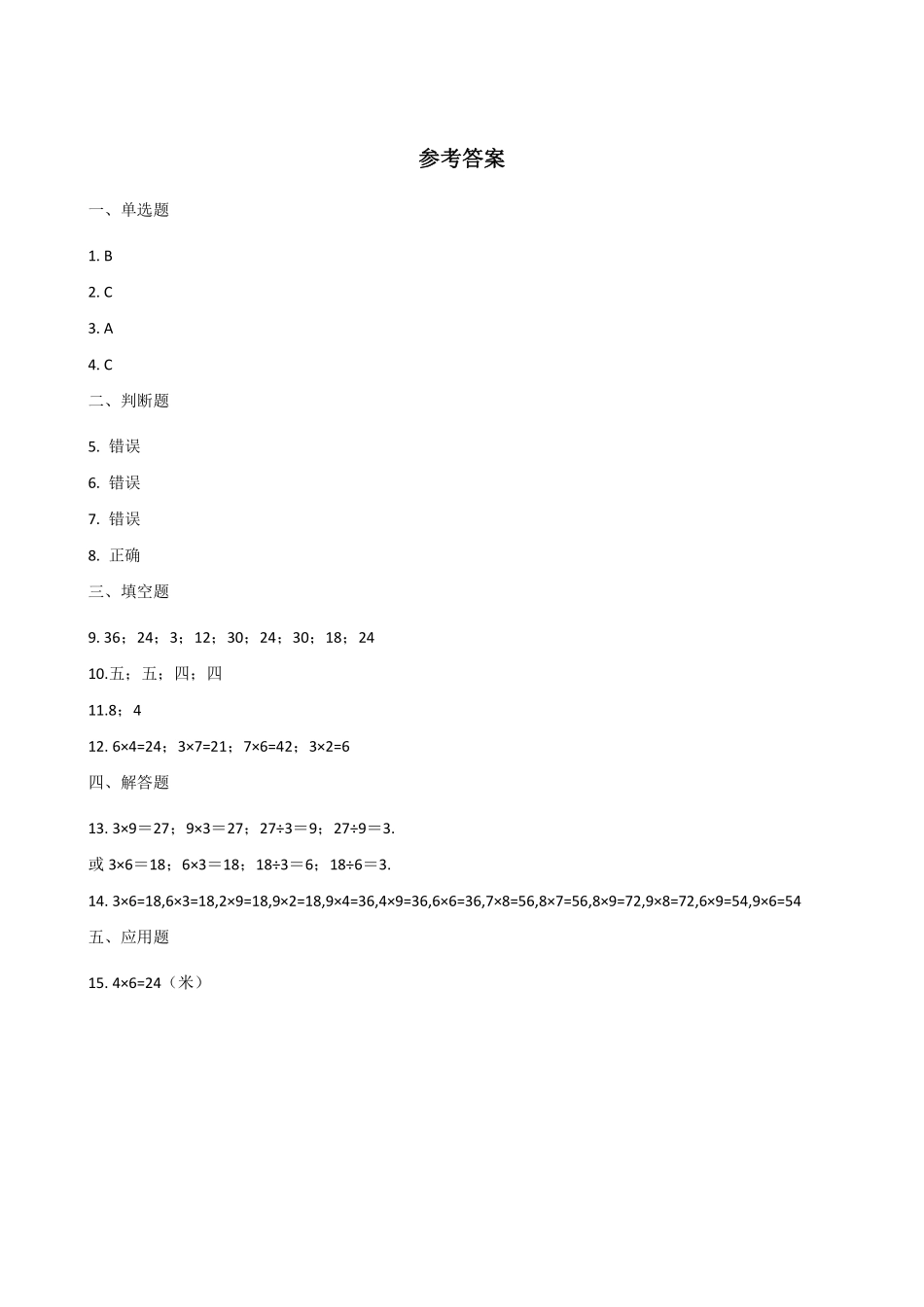 二年级数学北师大版上册课时练第8单元《8.1有多少张贴画》2含答案.pdf_第3页