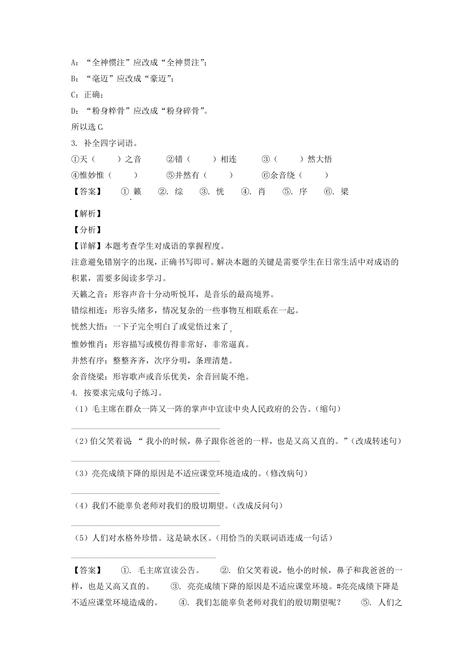 山东枣庄峄城区六年级上册期末语文试卷及答案部编版.pdf_第2页