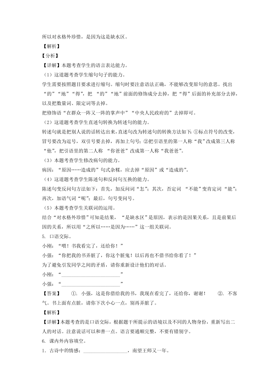 山东枣庄峄城区六年级上册期末语文试卷及答案部编版.pdf_第3页