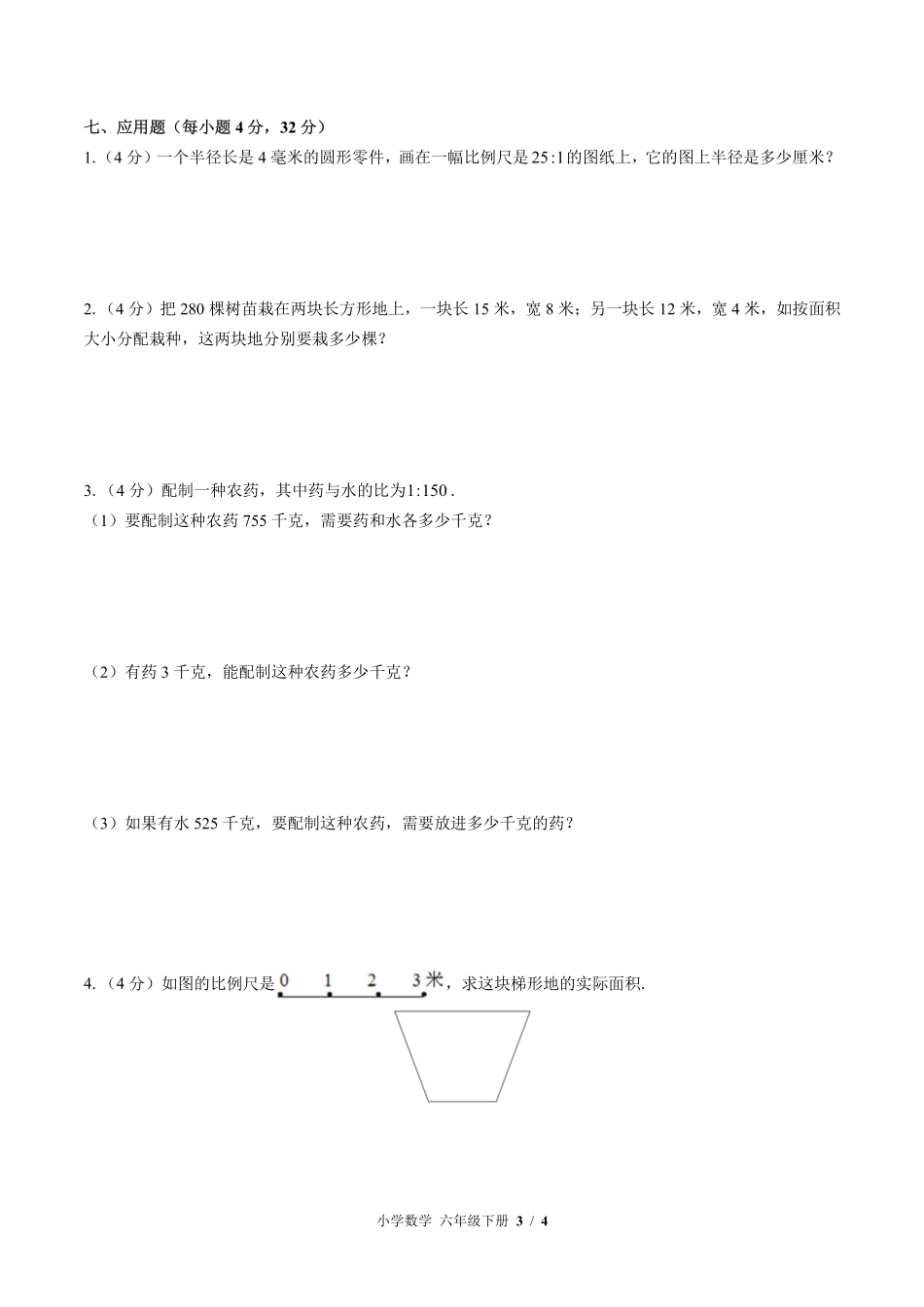 苏教版小学数学六年级下册第六单元测试试卷含答案01.pdf_第3页